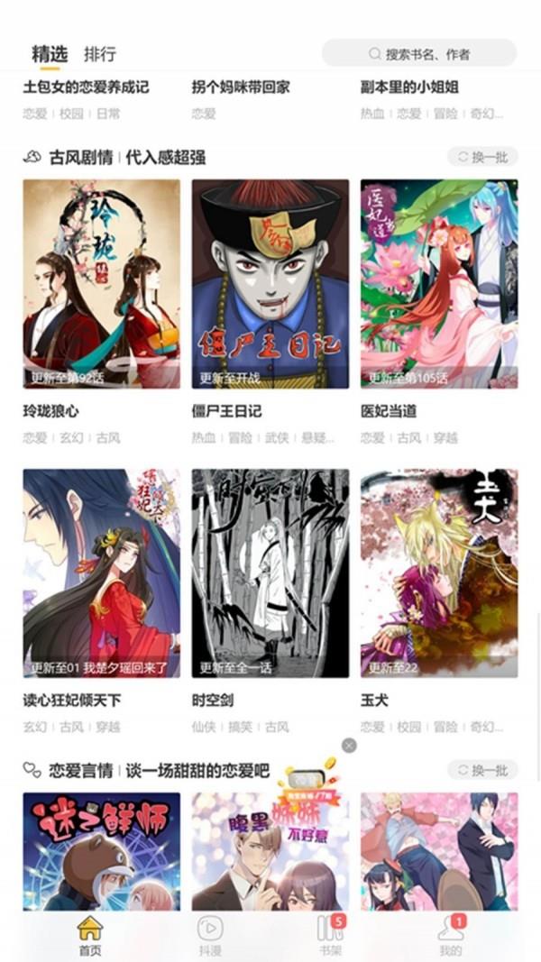 汗汗漫画最新版截图