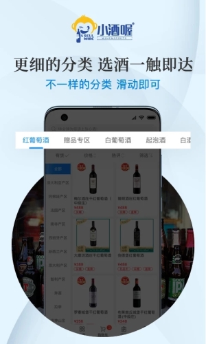 小酒喔截图