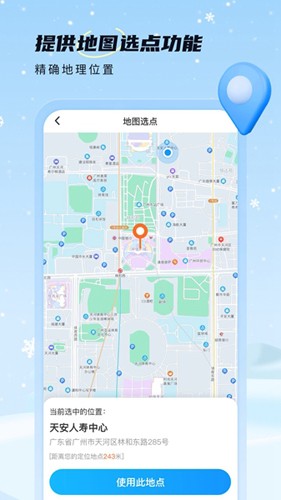 雪融天气截图