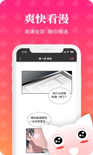 懒猫漫画v1.0.4截图