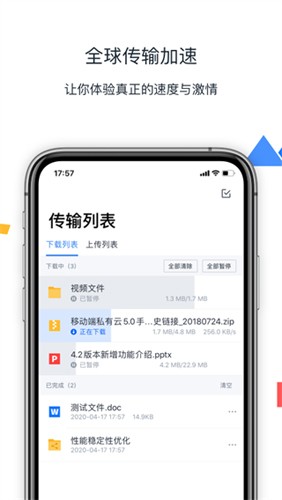 联想Filez截图