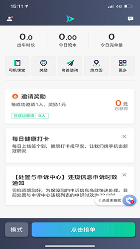 大雁出行司机端