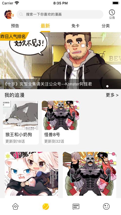 漫熊漫画安卓版截图