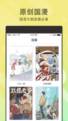漫番漫画最新版截图