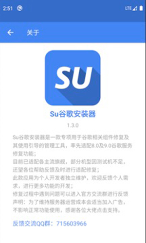 Su谷歌安装器截图