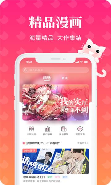 懒猫漫画v1.0.4截图