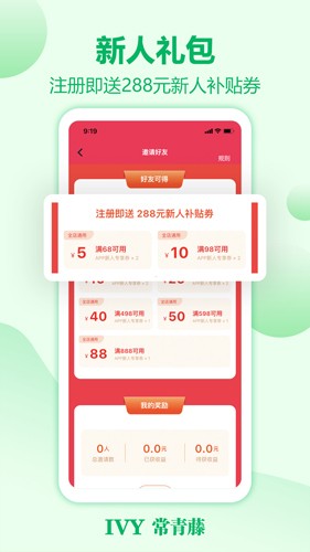 常青藤网上药店截图
