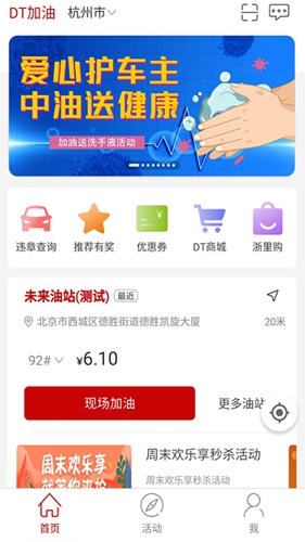 DT加油截图