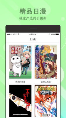 漫番漫画最新版截图