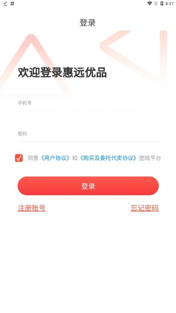 惠远优品截图