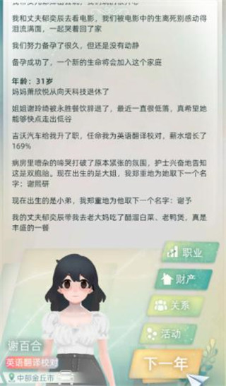 当代人生破解版截图