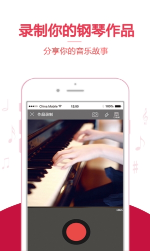 云上钢琴学生端APP截图