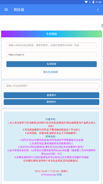 照妖镜最新版本2.8