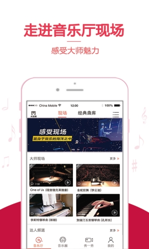 云上钢琴学生端APP截图