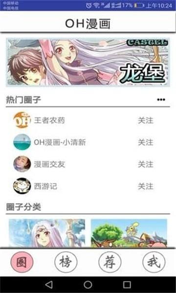 OH漫画免费版最新版截图