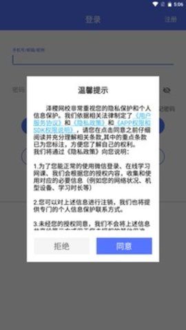 泽稷网校截图