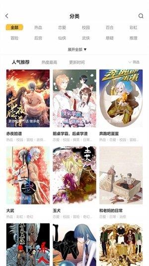 甜心漫画截图