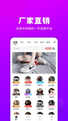 拿货网一件代发截图