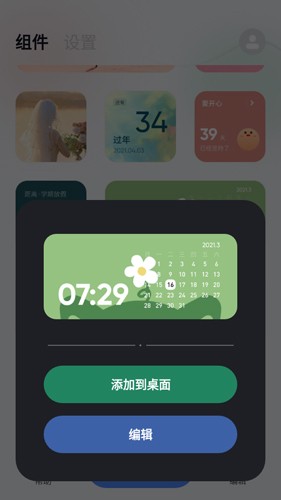 萌趣小组件截图