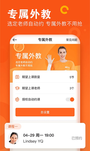 VIPKID英语截图