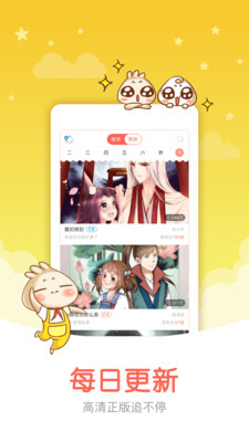 知音漫客5.0.7最新版截图