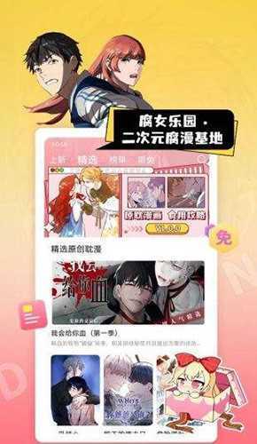 一耽女孩最新截图