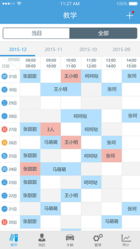 多伦学车截图