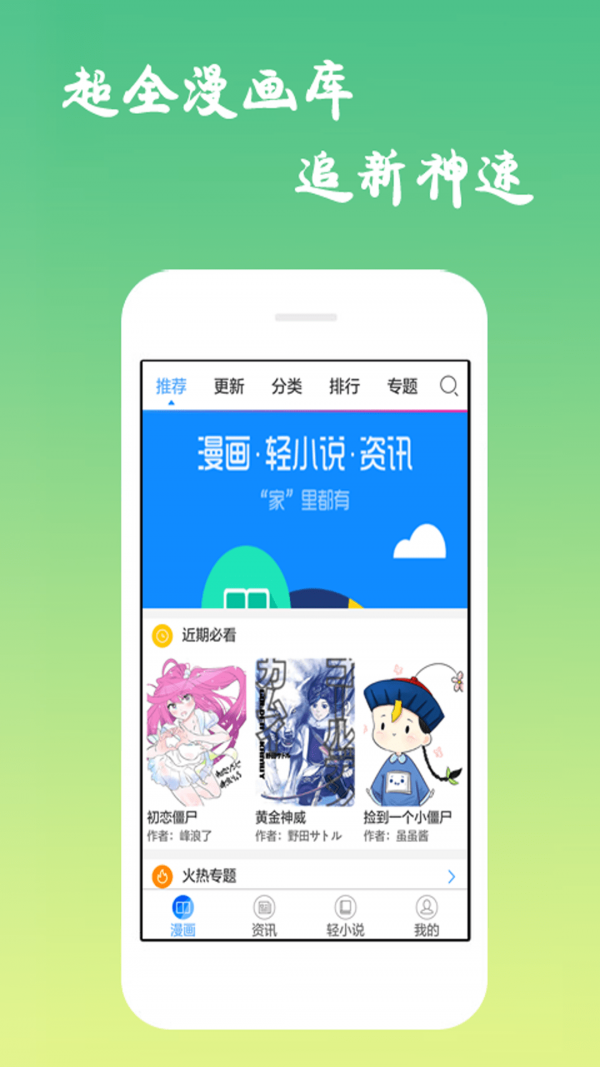 免费漫画精品