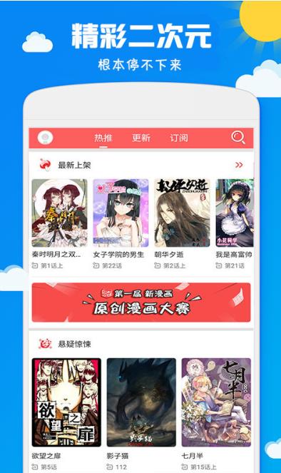 哔咔哔呦漫画最新版截图