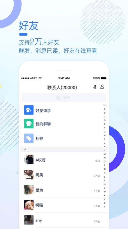 多聊下载免费截图