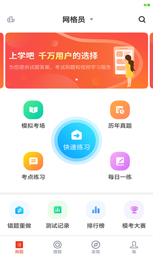 网格员考试截图