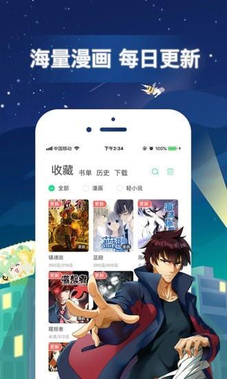 漫画之家1.6.6最新版截图