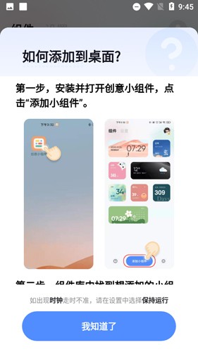 萌趣小组件截图