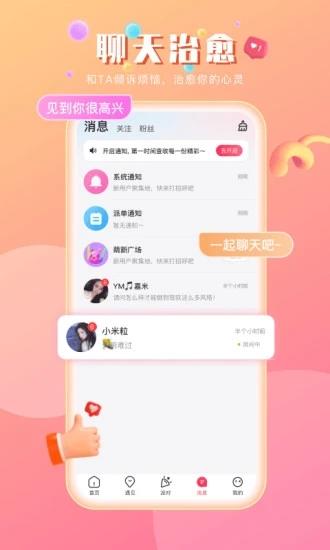 趣咪约玩截图