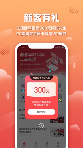 网易高考智愿截图