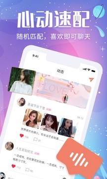 音麦交友最新版截图