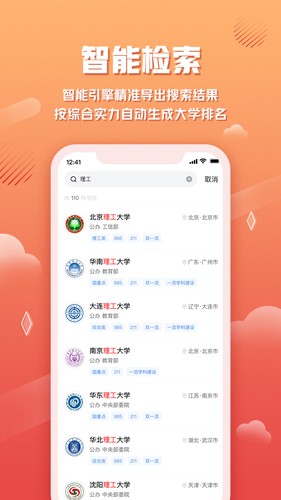 网易高考智愿截图