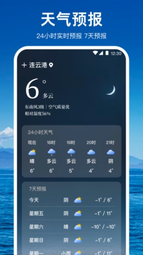 潮汐天气预报截图