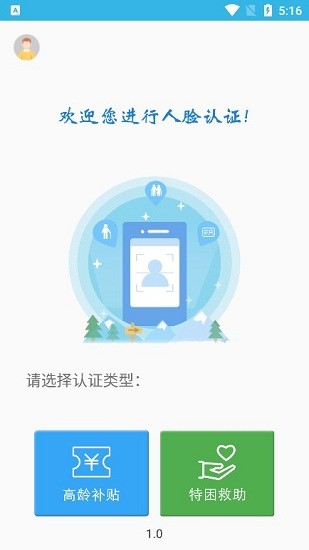 高龄补贴认证app下载河南许昌截图