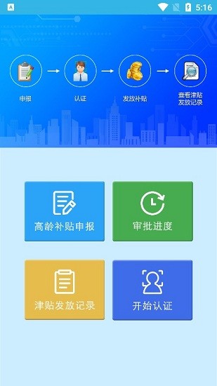 高龄补贴认证app下载河南许昌截图