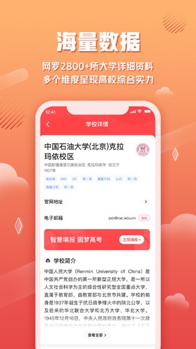 网易高考智愿截图