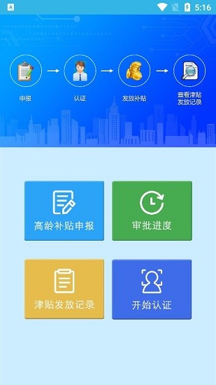 高龄补贴认证app下载河南鹤壁市截图