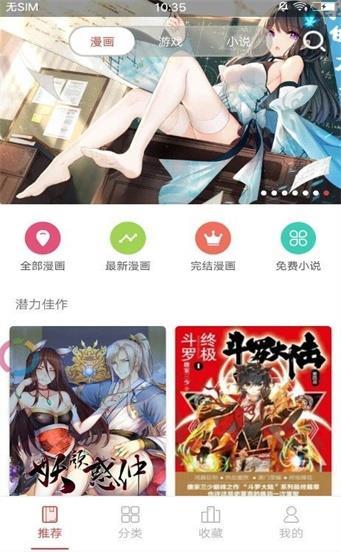 comicup漫画最新版截图