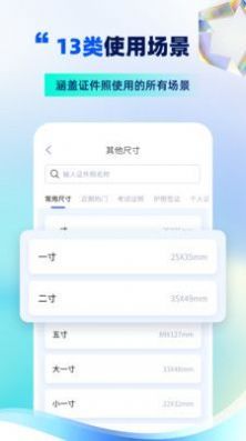 智能证件照制作截图