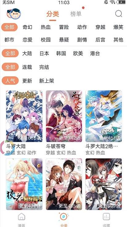 潮男漫画破解版