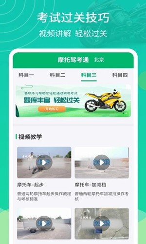 摩托驾考通截图