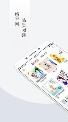 悠空网手机客户端截图