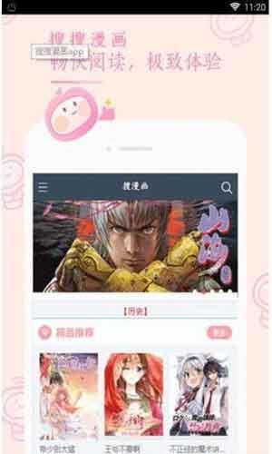 soso漫画破解版截图