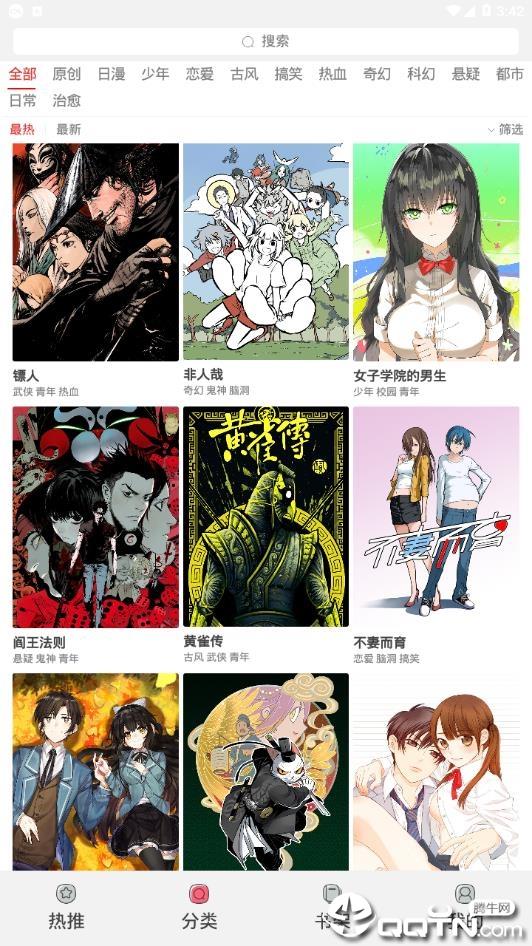 新漫画vip版截图