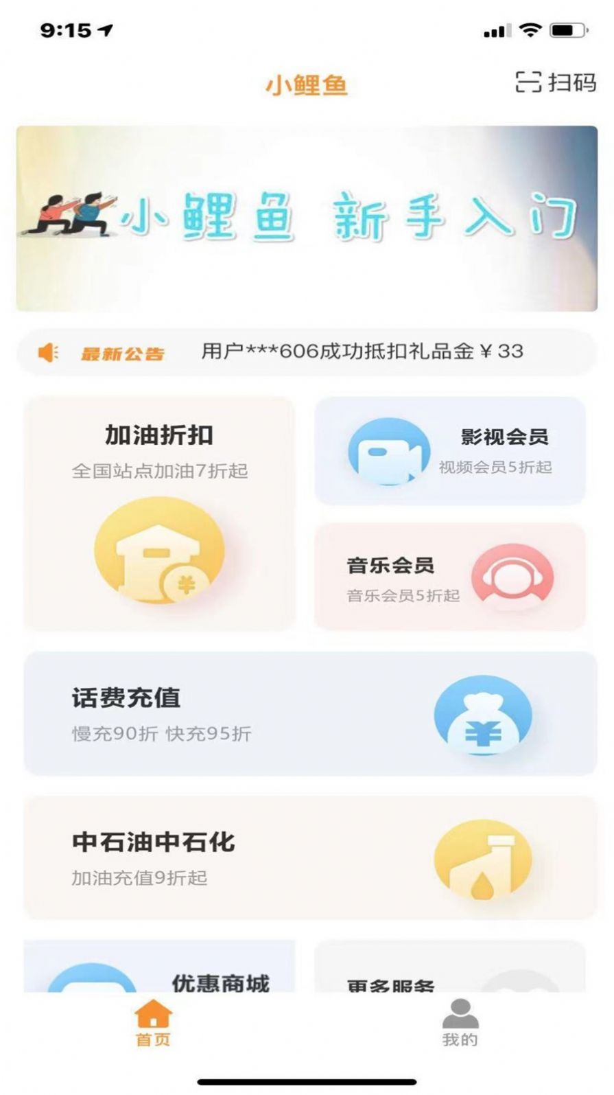 小鲤鱼礼品卡截图